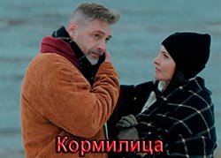 Кормилица