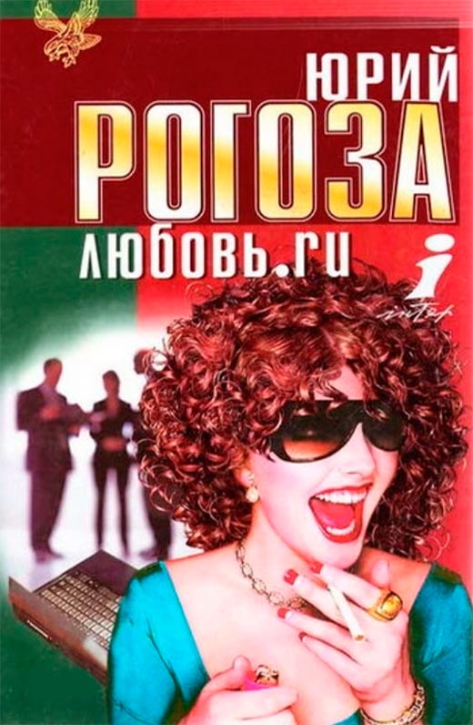 постер Любовь.ru