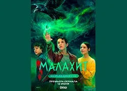 Малахит