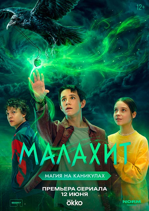 постер Малахит