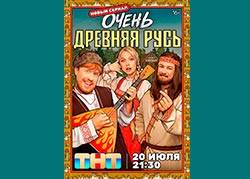 Очень древняя Русь