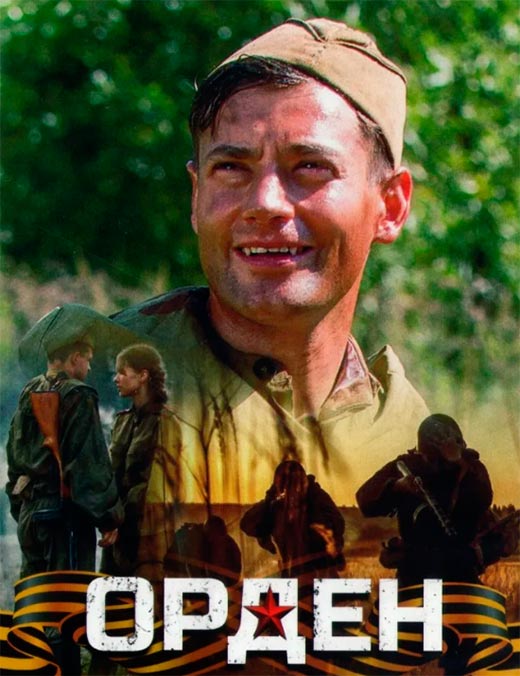 постер сериала Орден