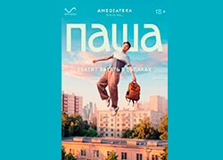 Паша