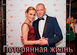 Потерянная жизнь