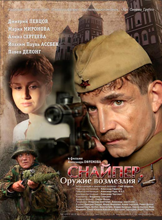 постер сериала Снайпер. Оружие возмездия
