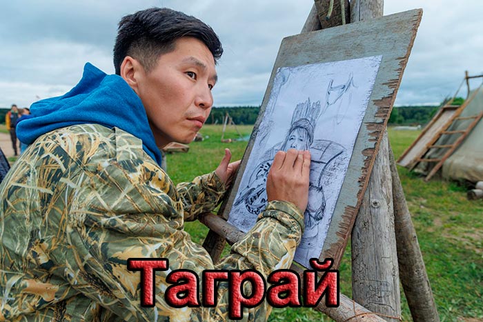постер Таграй