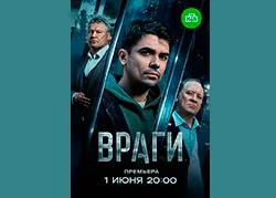 Враги