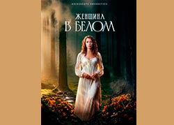 Женщина в белом