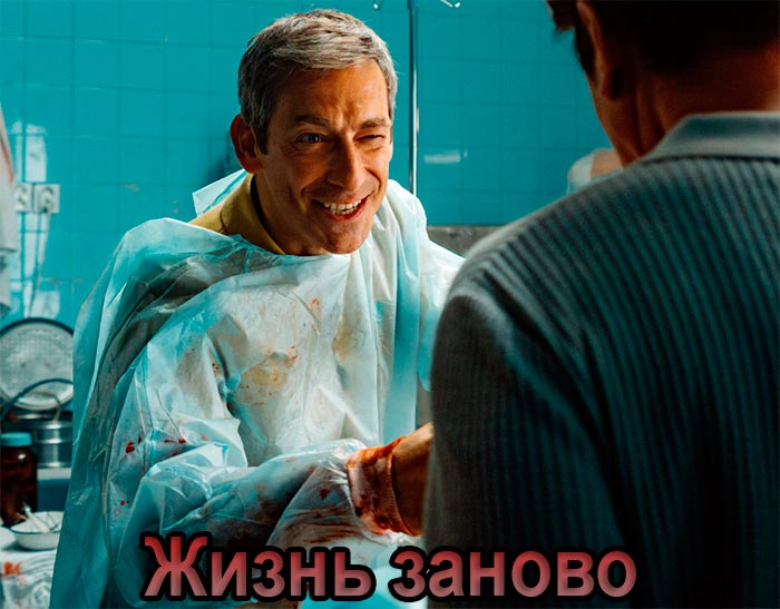 постер Жизнь заново