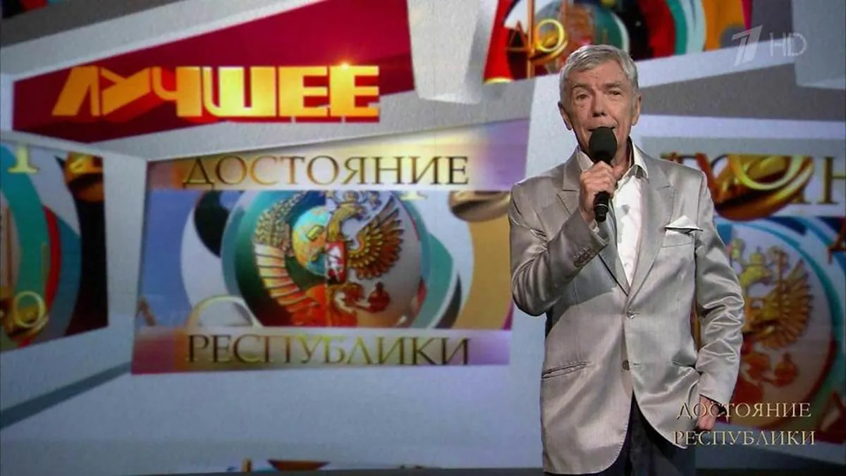 Юрий Николаев Достояние республики