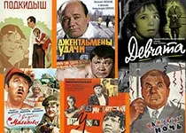 Лучшие советские кинокомедии